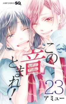 Kono Oto Tomare