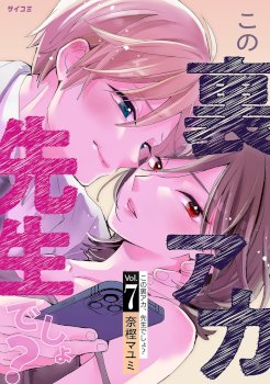 Kono Ura Aka, Sensei Deshou?