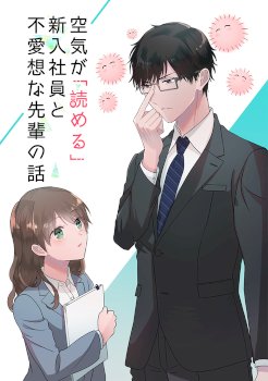 Kuuki ga «Yomeru» Shinnyushain to Buaiso na Senpai no Hanashi