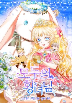 La Princesa Bebe Será Amada Por Todos