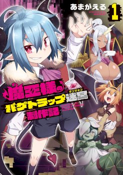 Maou sama no bugtrap dungeon seisakuki