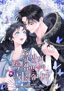 Me convertí en la detectora de veneno del Villano