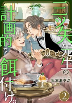 Mitsuya Sensei no Keikakuteki na Edzuke