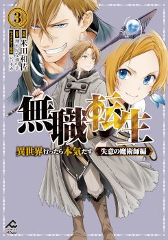 Mushoku Tensei: Isekai Ittara Honki Dasu – Shitsui no Majutsushi-hen
