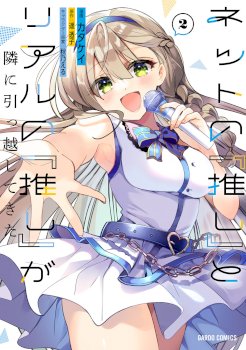Netto no “Oshi” to Riaru no “Oshi” ga Tonari ni Hikkoshite Kita