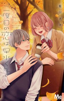 Nidome no Koi wa, Hayami-kun to