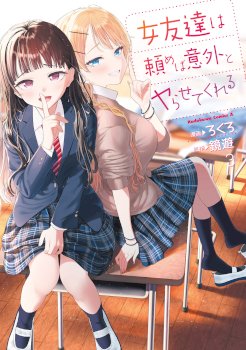 Onna Tomodachi wa Tanomeba Igaito Yarasete Kureru