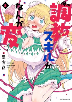 Ore no Choukyou Skill ga Nanka Hen