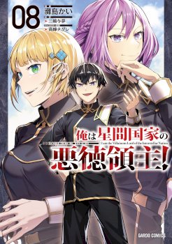 Ore wa Seikan Kokka no Akutoku Ryoushu!