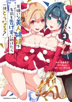 Otokogirai na Bijin Shimai wo Namae mo Tsugezu ni Tasuketara Ittai Dou Naru?