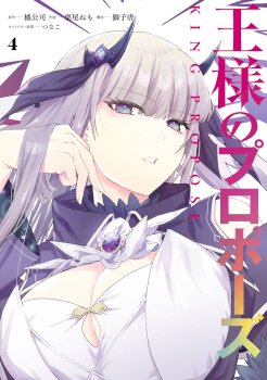 Ousama no Proposal
