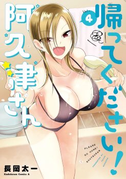 Por favor ve a casa, ¡Akutsu-san!