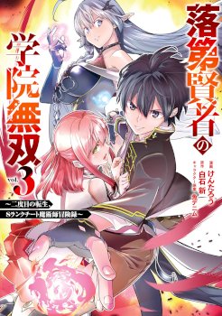 Rakudai Kenja no Gakuin Musou – Nidome no Tensei, S-Rank Cheat Majutsushi Boukenroku