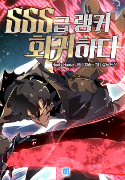 Regreso del ranker de clase SSS