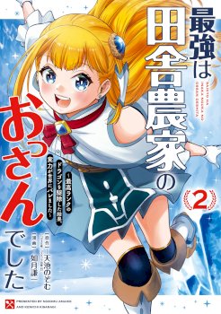 Saikyo wa Inaka Noka no Ossandeshita Saiko Rank No Dragon Wo Kujo Shita Kekka, Jitsuryoku Ga Sekai Ni Baremashita
