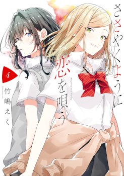 Sasayaku You ni Koi wo Utau