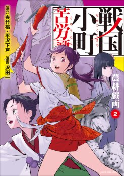 Sengoku Komachi Kuroutan: Noukou Giga