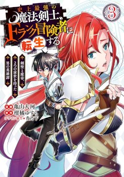 Shijou Saikyou no Mahou Kenshi, F Rank Boukensha ni Tensei Suru ~ Kensei to Matei, 2 Tsu no Zense omotta Otoko no Eiyuutan ~