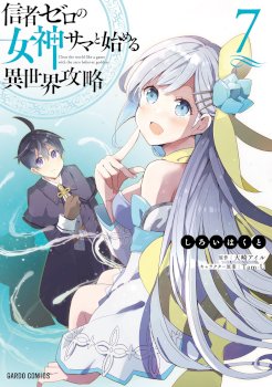 Shinja Zero no Megami-sama to Hajimeru Isekai Kouryaku