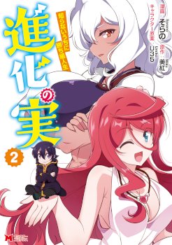 Shinka no Mi: Shiranai Uchi ni Kachigumi Jinsei