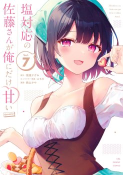 Shiotaiou no Sato-san ga Ore ni dake Amai