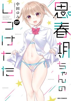 Shishunki-chan no Shitsukekata