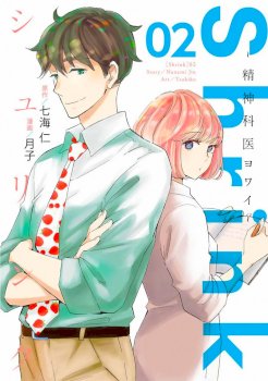 Shrink: Seishinkai Yowai