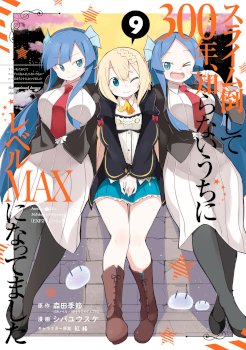 Slime Taoshite 300-nen, Shiranai Uchi ni Level Max ni Nattemashita