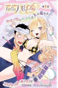Sono Bisque Doll wa Koi wo Suru CHU