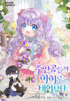 Soy La Hija Del Personaje Principal