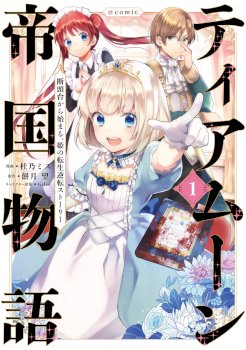 Tearmoon Teikoku Monogatari: Dantoudai kara Hajimaru, Hime no Tensei Gyakuten Story