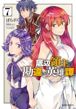 TEIHEN RYOUSHU NO KANCHIGAI EIYUUTAN