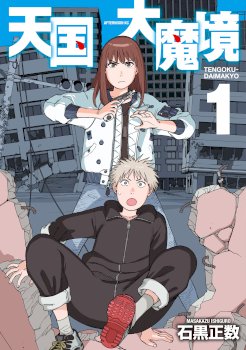 Tengoku Daimakyou