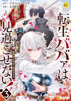 Tensei Babaa wa Misugosenai!: Moto Akutoku Jotei no Nishuume Life