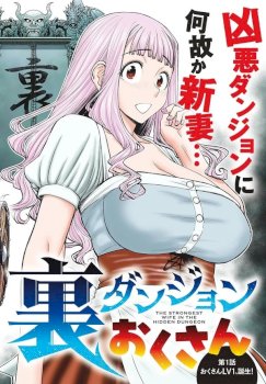 The Strongest Wife In The Hidden Dungeon