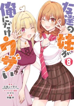 Tomodachi no Imouto ga Ore ni Dake Uzai