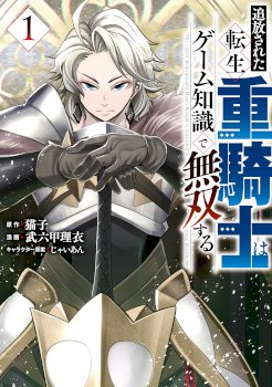 Tsuihou sareta Tensei Juukishi wa Game Chishiki de Musou suru