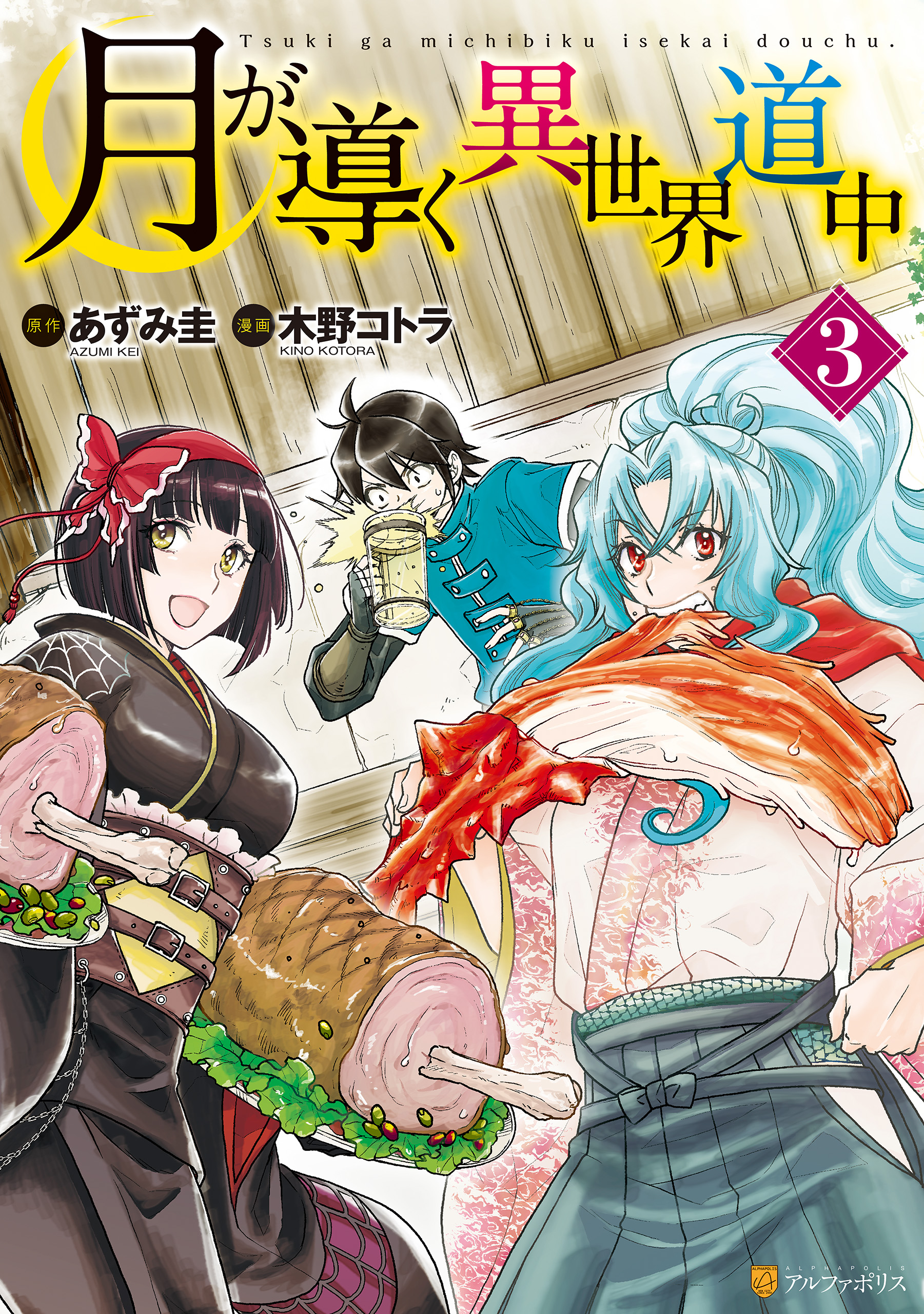 Leer Tsuki ga Michibiku Isekai Douchuu - TmoManhwa.com