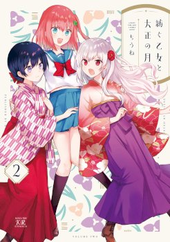 Tsumugu Otome to Taishou no Tsuki