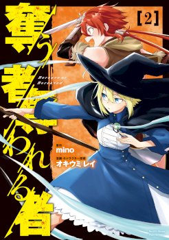 Ubau Mono Ubawareru Mono [Reboot]