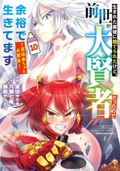 Umareta Chokugo ni Suterareta kedo, Zensei ga Taikensha datta node Yoyuu de Ikitemasu