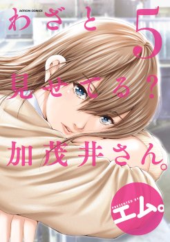 Wazato miseteru Kamoi-san?