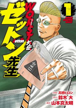 Worst Gaiden Mr. Zetton