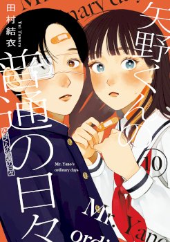 Yano-kun no Futsuu no Hibi