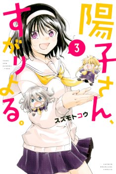 Youko-san, Sugariyoru.