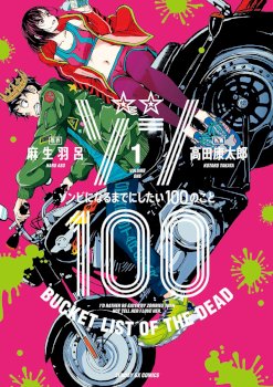 Zom 100: Zombie ni Naru made ni Shitai 100 no Koto